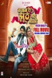 Download Sajan Re Jhoot Mat Bolo (2023) Bhojpuri Movie 480p